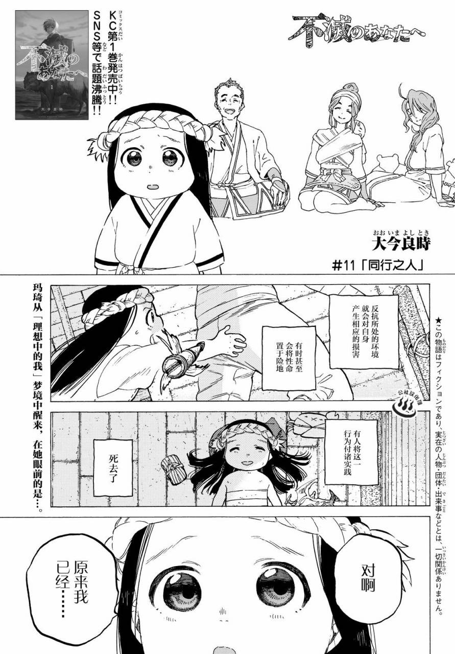 致不灭的你漫画免费下拉式漫画,第11话同行之人1图