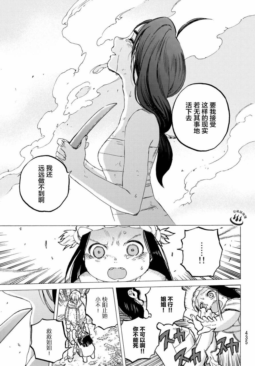 致不灭的你漫画免费下拉式漫画,第11话同行之人5图