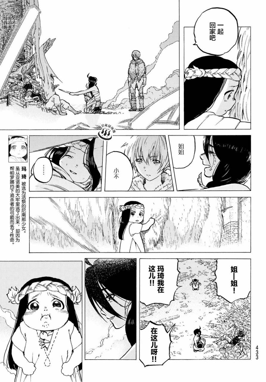 致不灭的你漫画免费下拉式漫画,第11话同行之人3图