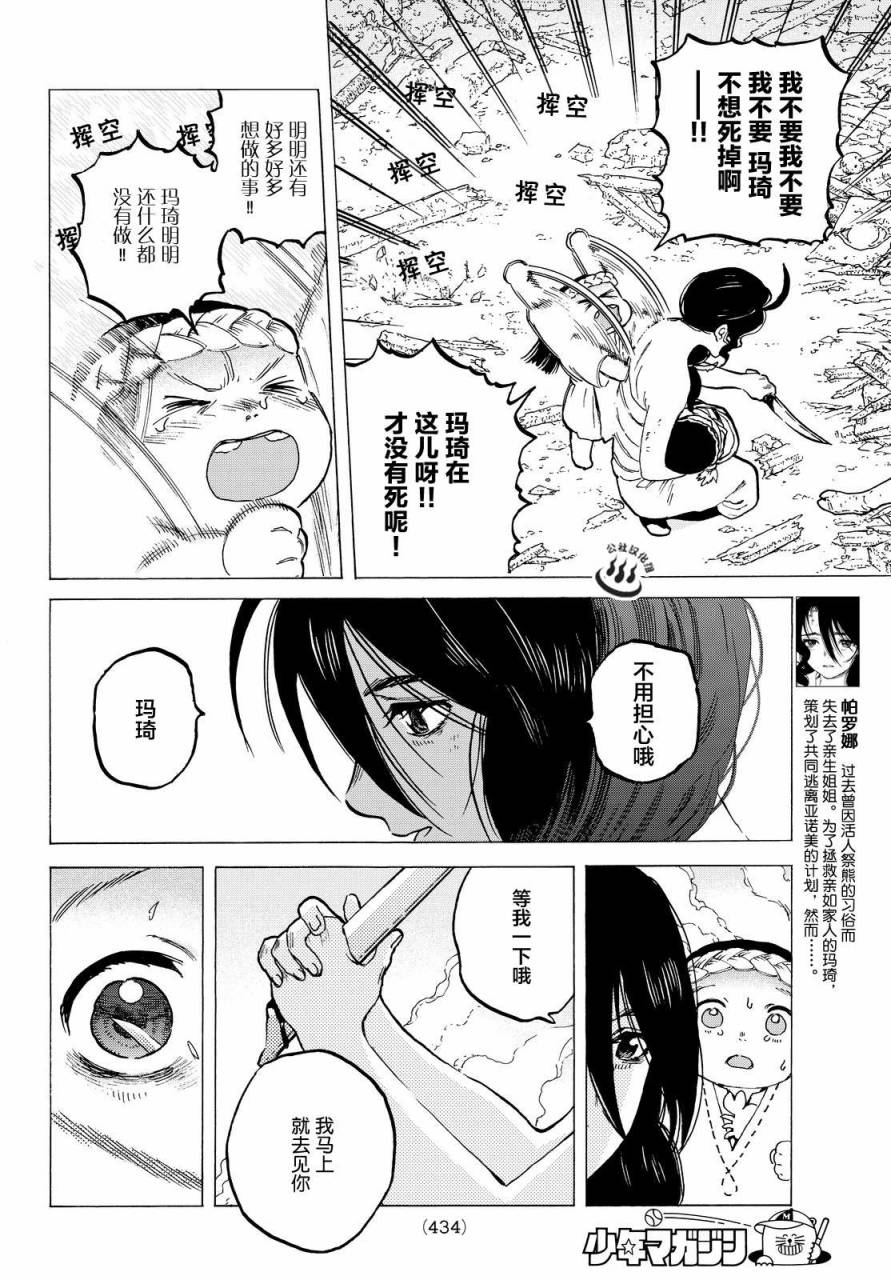 致不灭的你漫画免费下拉式漫画,第11话同行之人4图