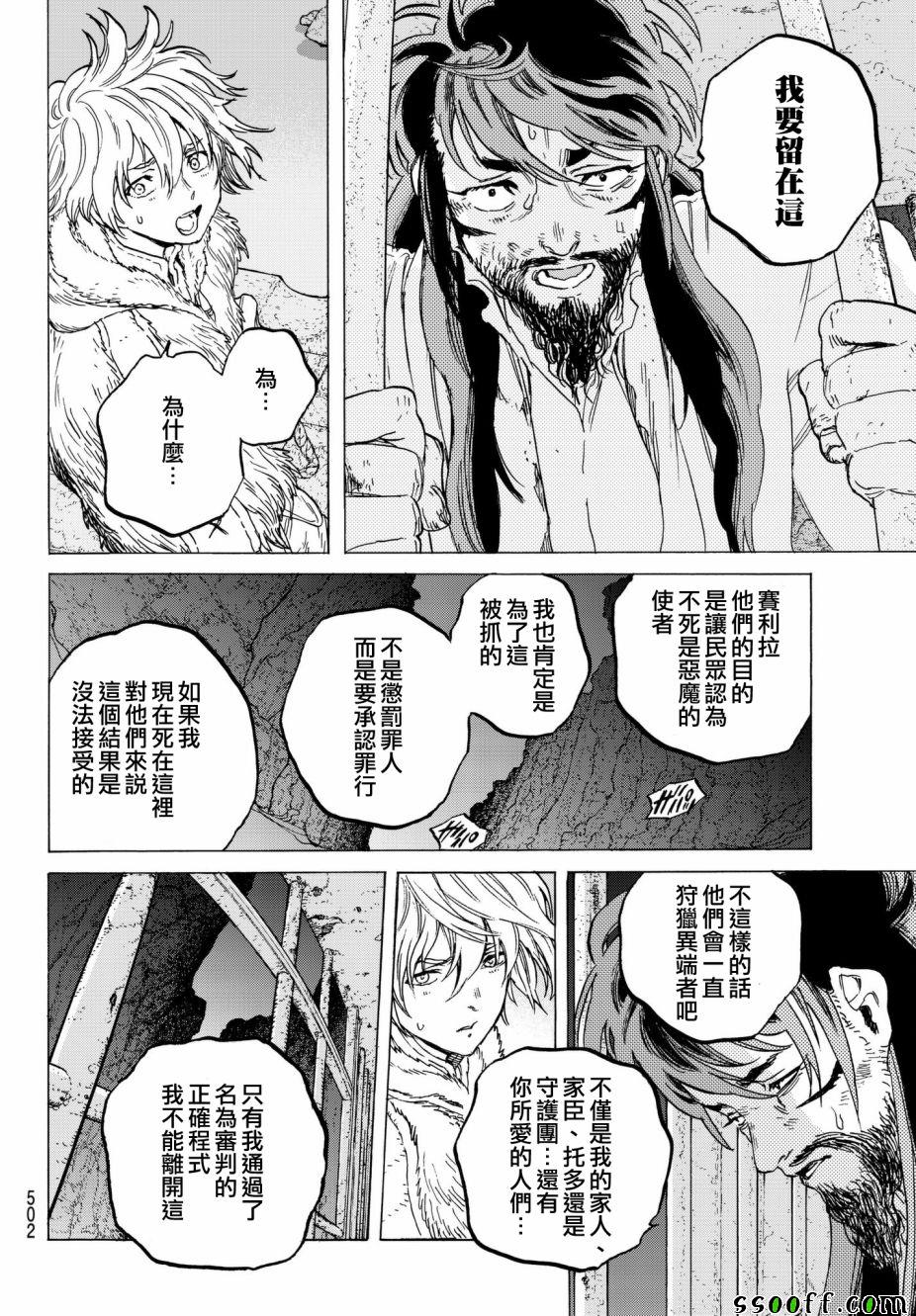致不灭的你第二季完整版漫画,第75话惩罚与饶恕4图