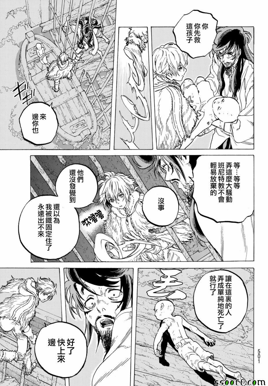 致不灭的你第二季完整版漫画,第75话惩罚与饶恕3图