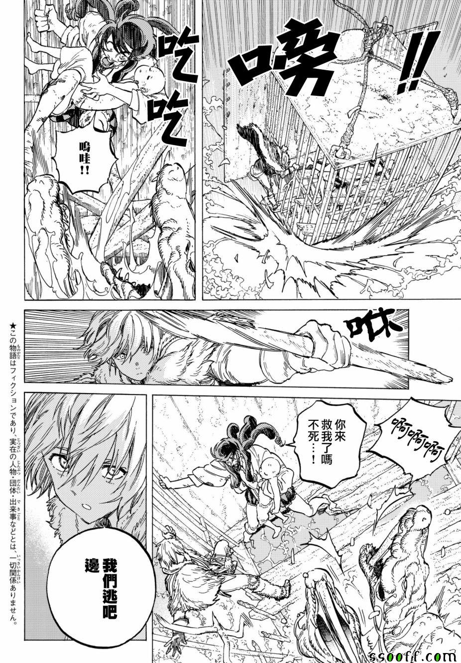 致不灭的你第二季完整版漫画,第75话惩罚与饶恕2图
