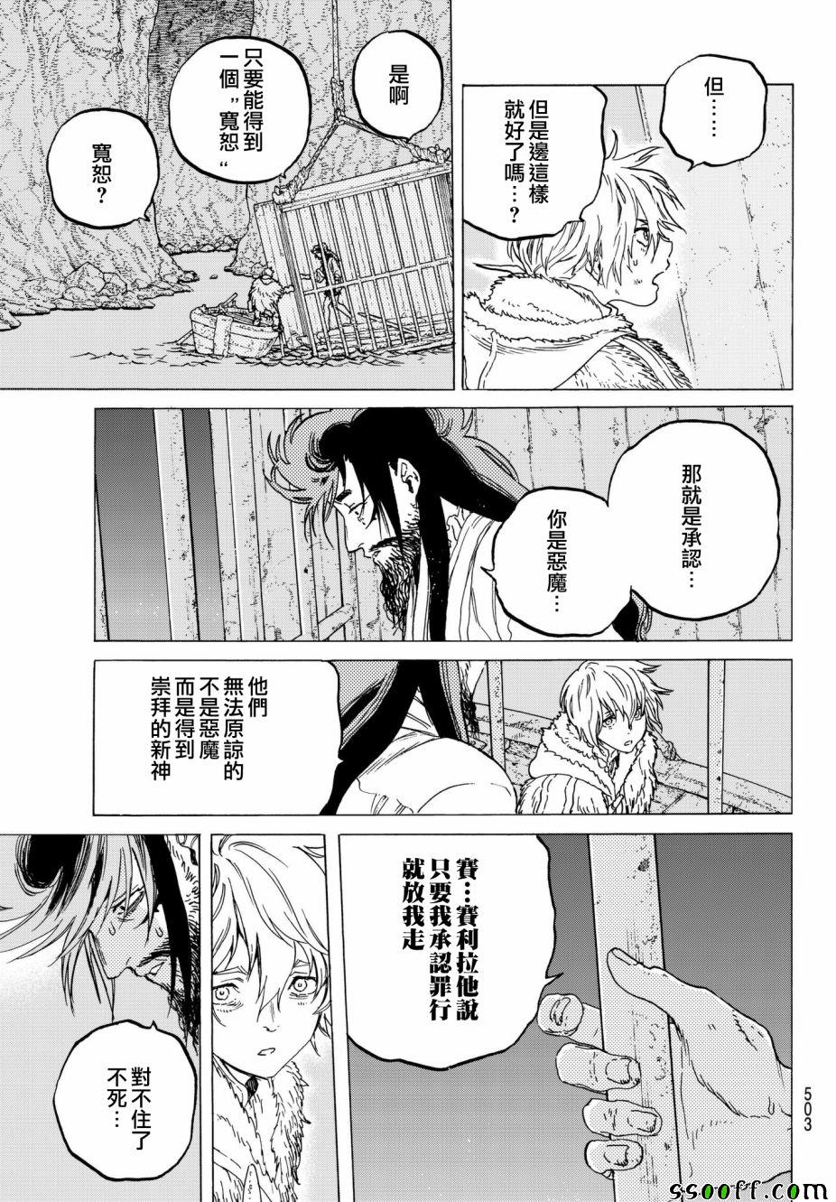 致不灭的你第二季完整版漫画,第75话惩罚与饶恕5图