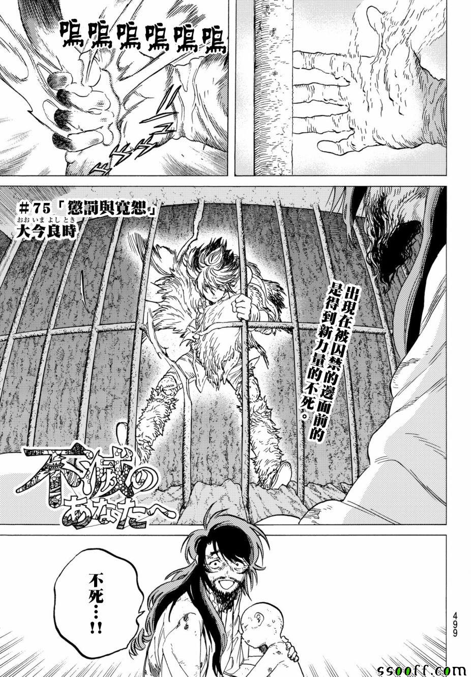 致不灭的你第二季完整版漫画,第75话惩罚与饶恕1图