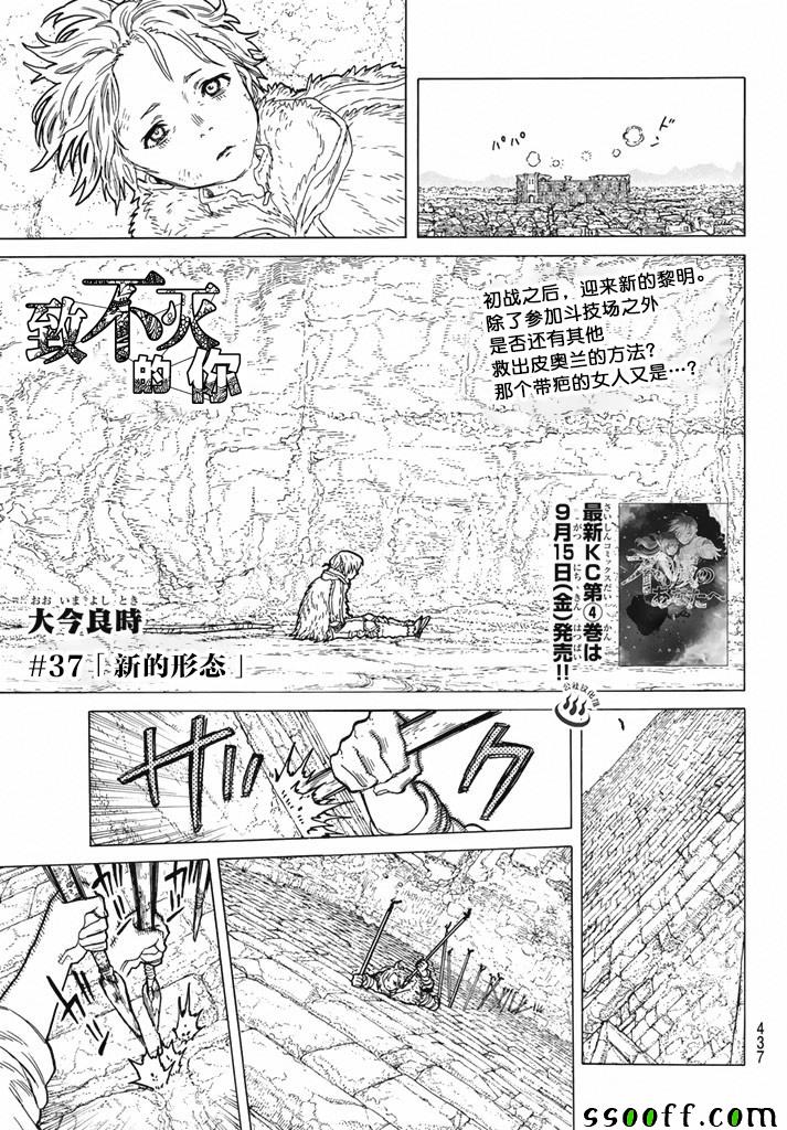致不灭的你漫画完整版漫画,第37话新的形态1图