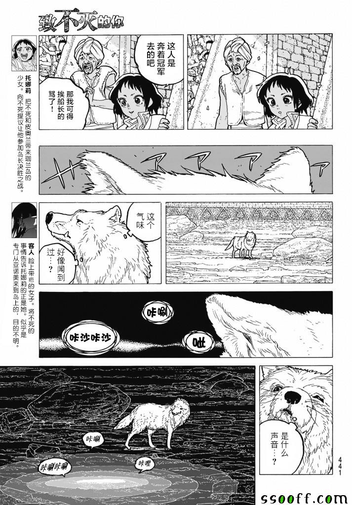致不灭的你漫画完整版漫画,第37话新的形态5图