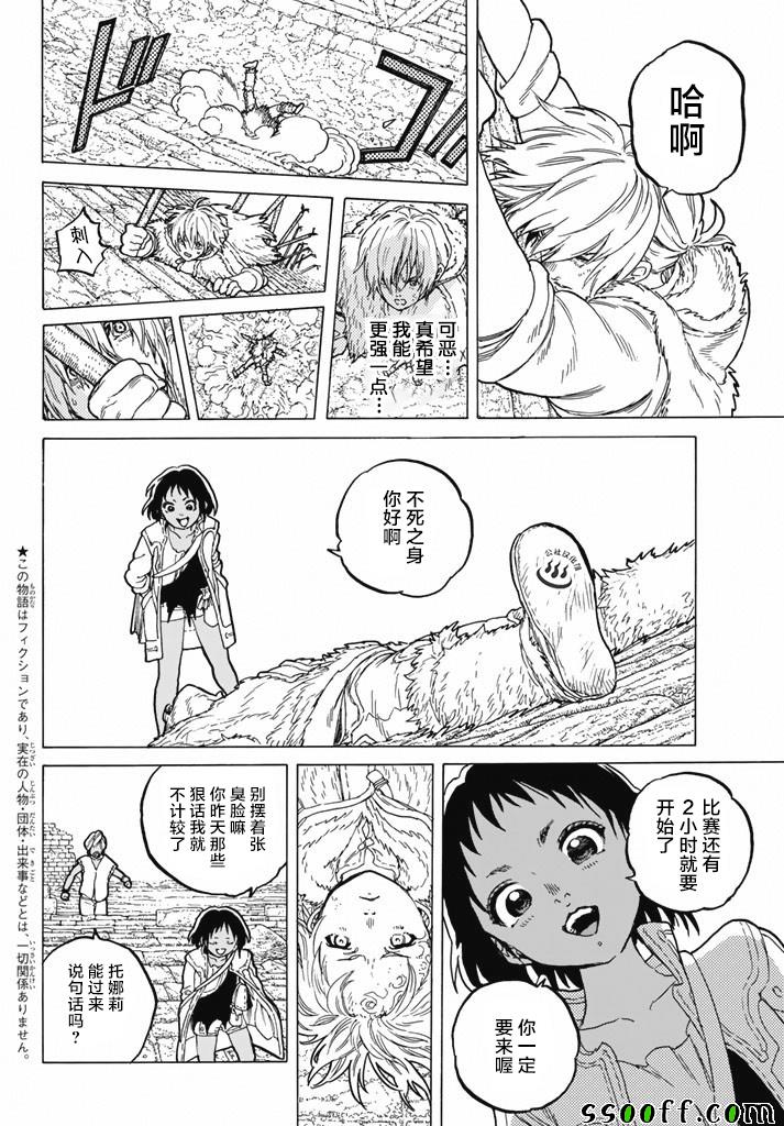致不灭的你漫画完整版漫画,第37话新的形态2图