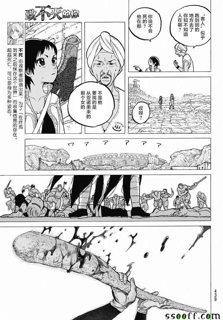致不灭的你漫画完整版漫画,第37话新的形态3图