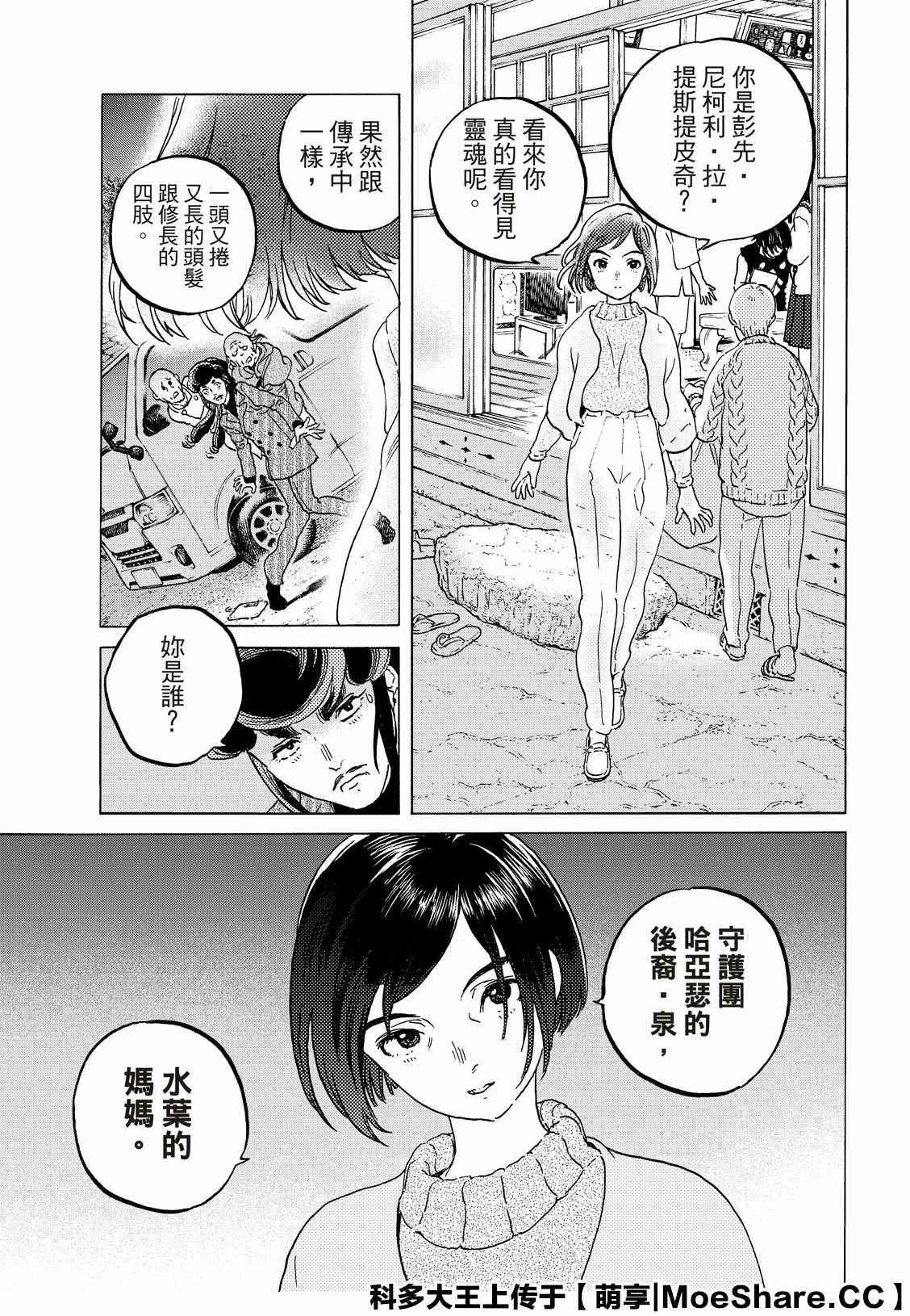 致不灭的你头像漫画,第128话战斗的延续4图