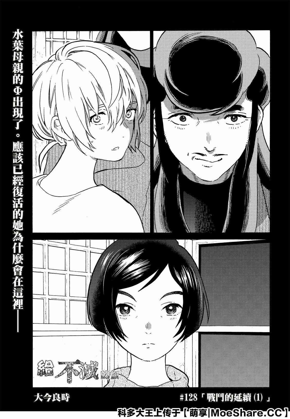 致不灭的你头像漫画,第128话战斗的延续2图