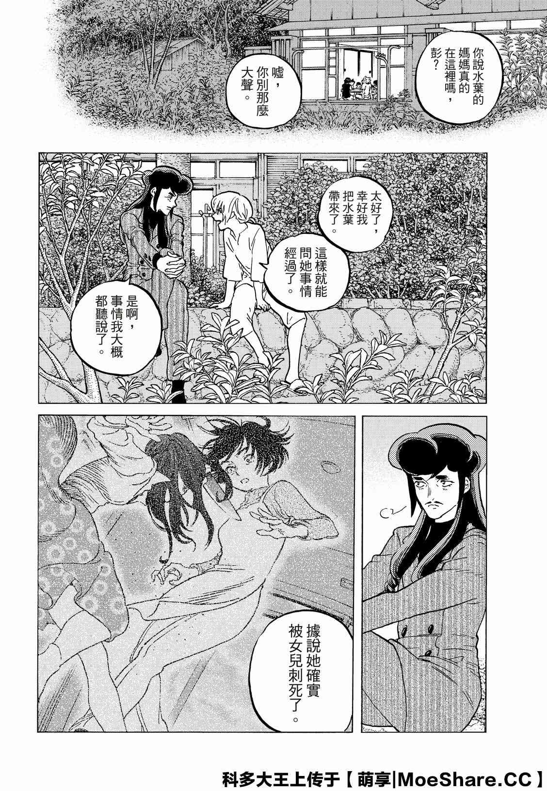 致不灭的你头像漫画,第128话战斗的延续5图