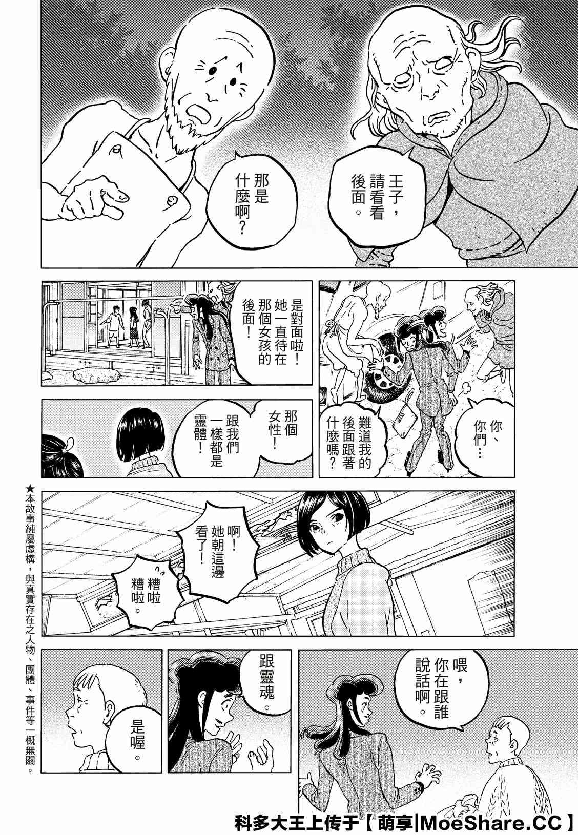 致不灭的你头像漫画,第128话战斗的延续3图