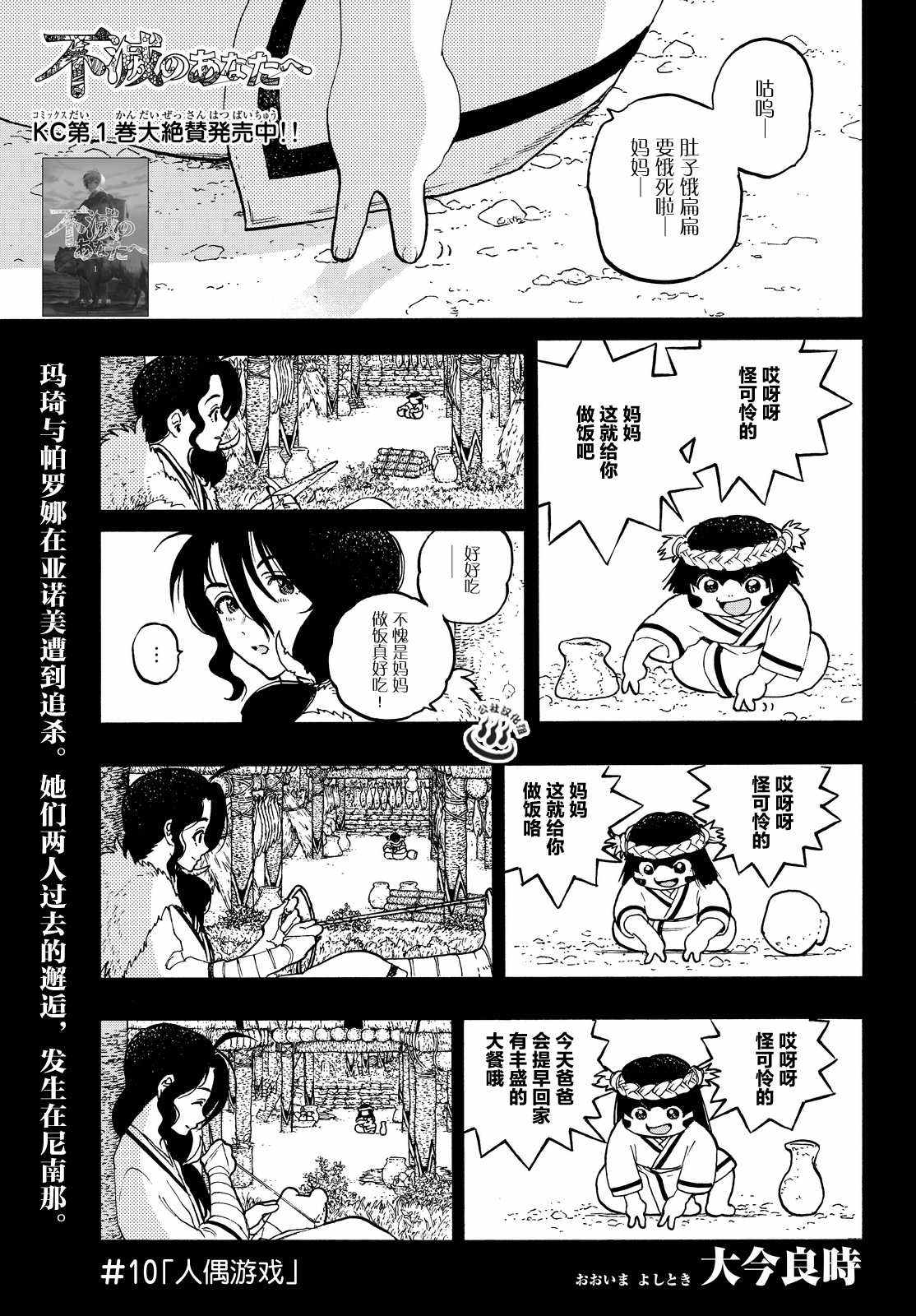 致不灭的你第二季动漫在线观看风车漫画,第10话人偶游戏1图