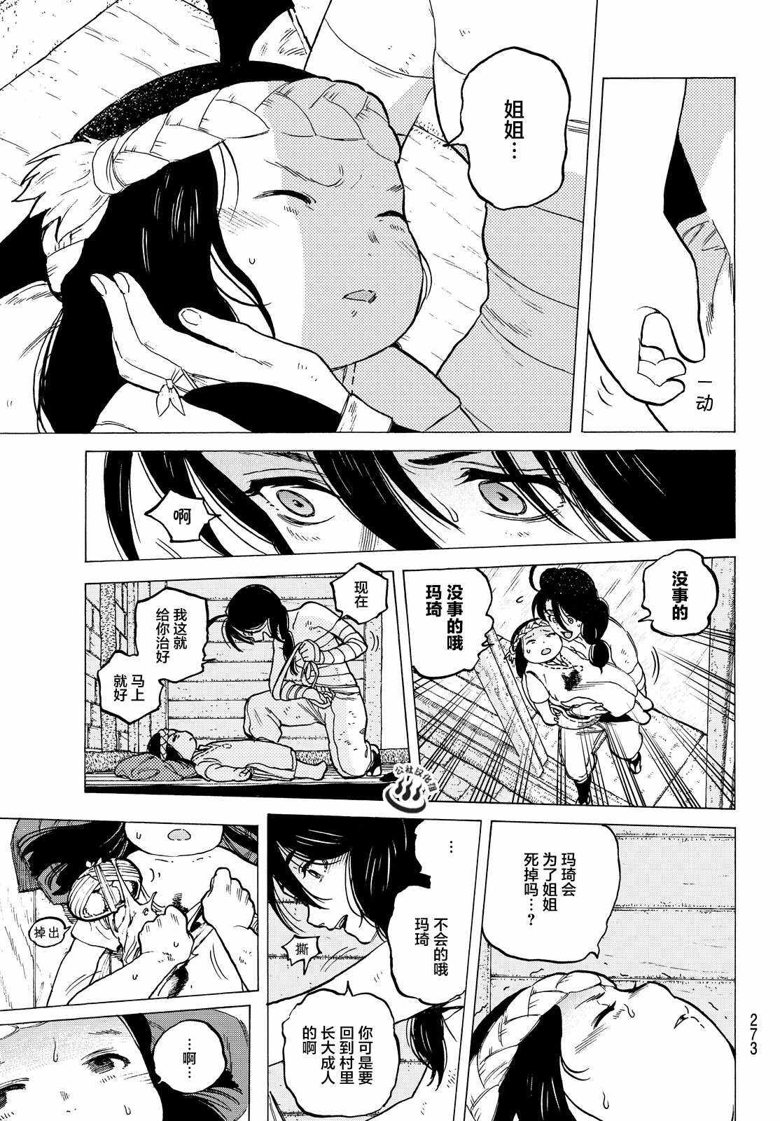 致不灭的你第二季动漫在线观看风车漫画,第10话人偶游戏5图