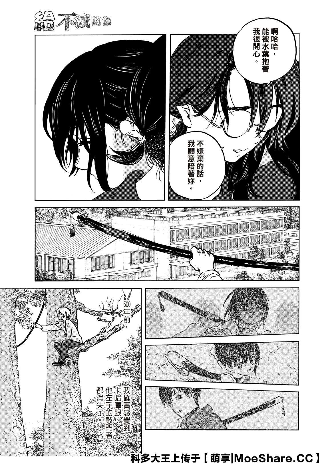 致不灭的你第一季动漫在线观看漫画,第138.2话敌人的巢穴3图
