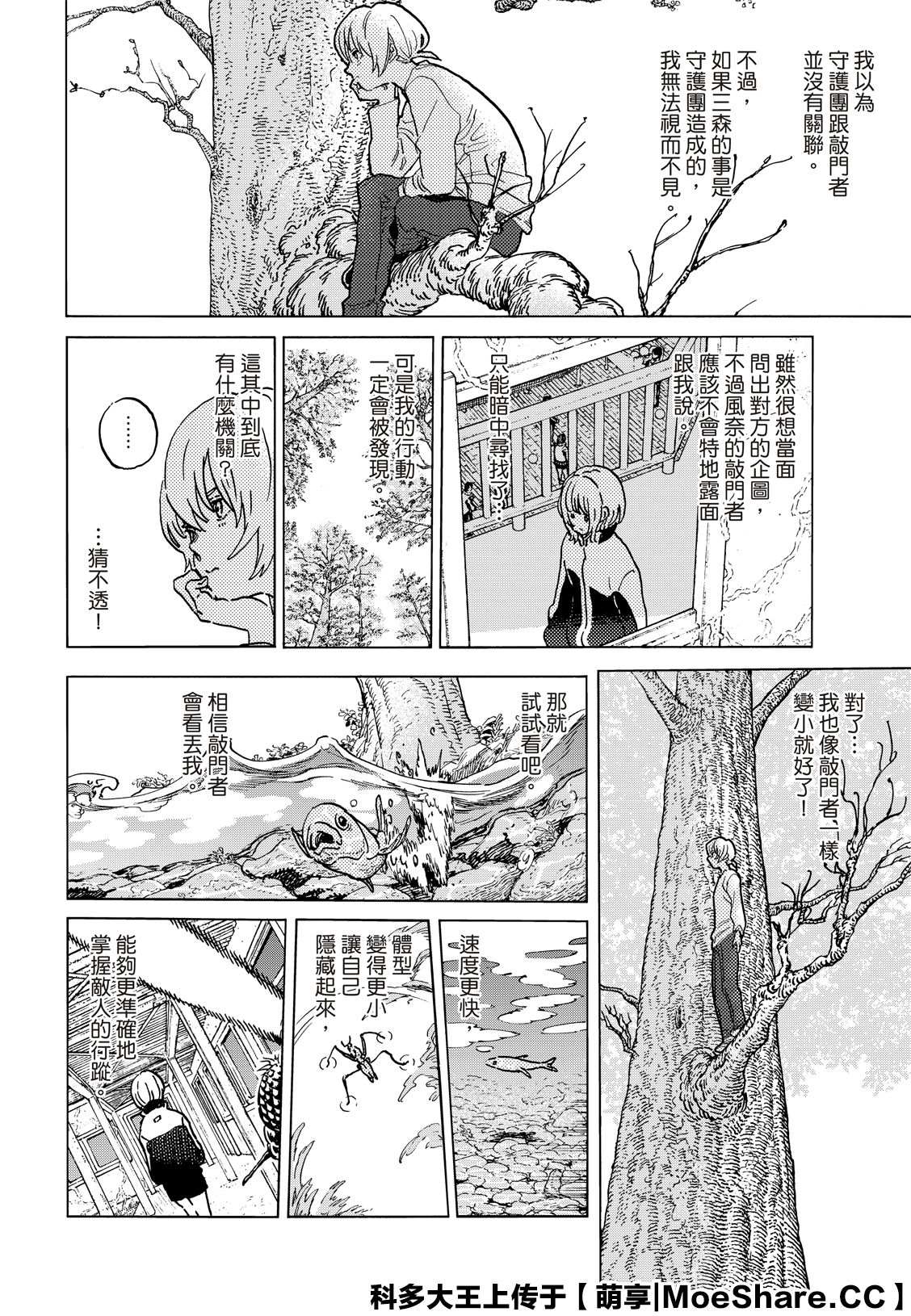 致不灭的你第一季动漫在线观看漫画,第138.2话敌人的巢穴4图