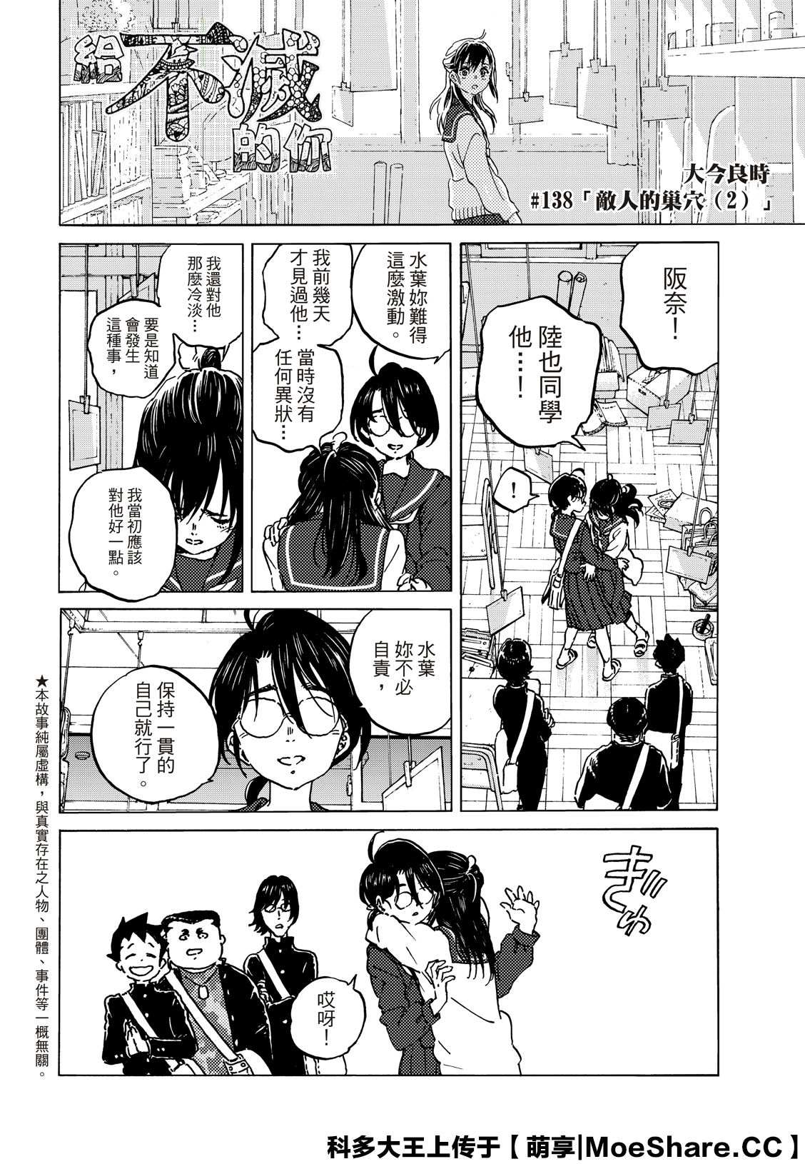 致不灭的你第一季动漫在线观看漫画,第138.2话敌人的巢穴2图