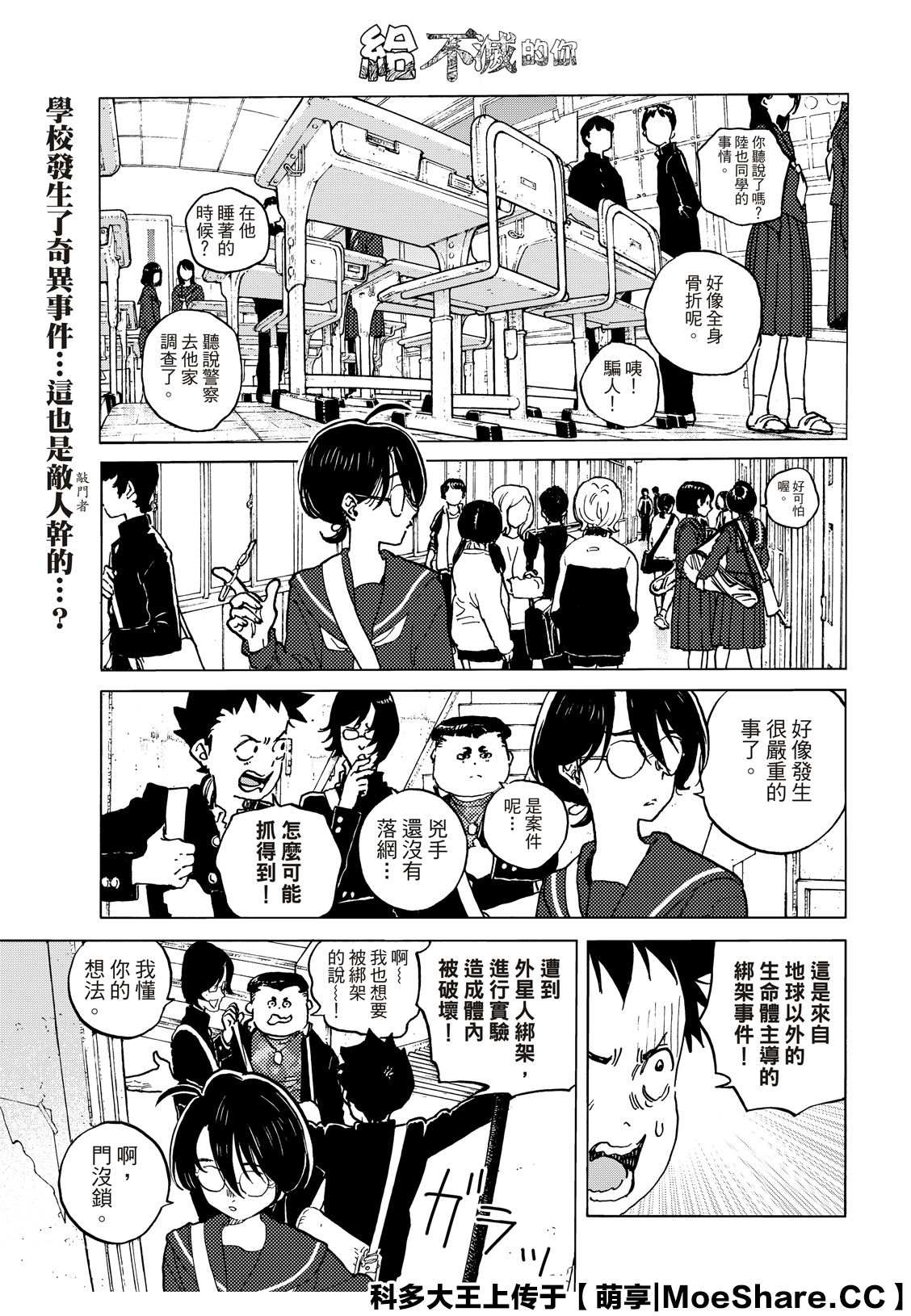 致不灭的你第一季动漫在线观看漫画,第138.2话敌人的巢穴1图