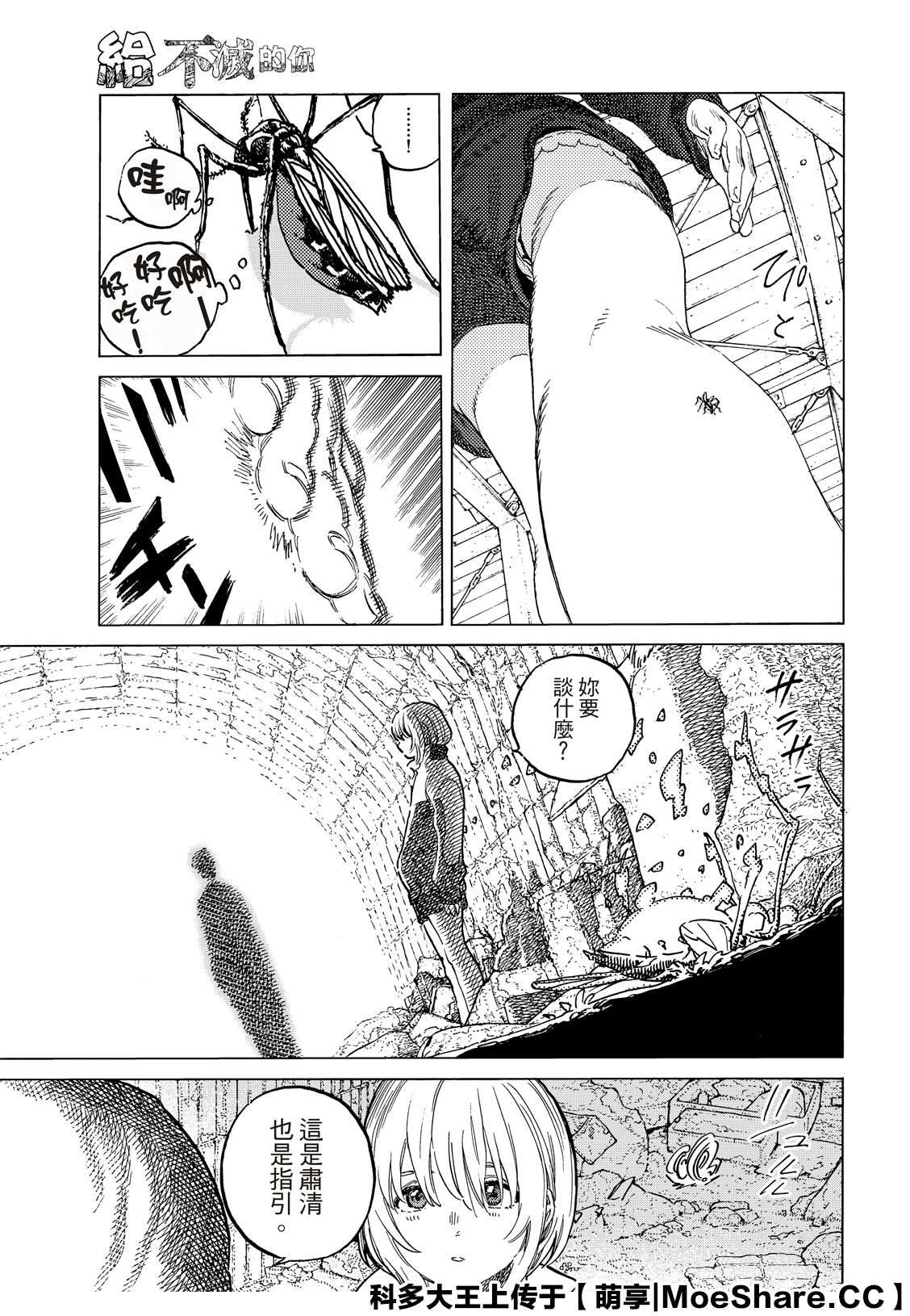 致不灭的你第一季动漫在线观看漫画,第138.2话敌人的巢穴5图