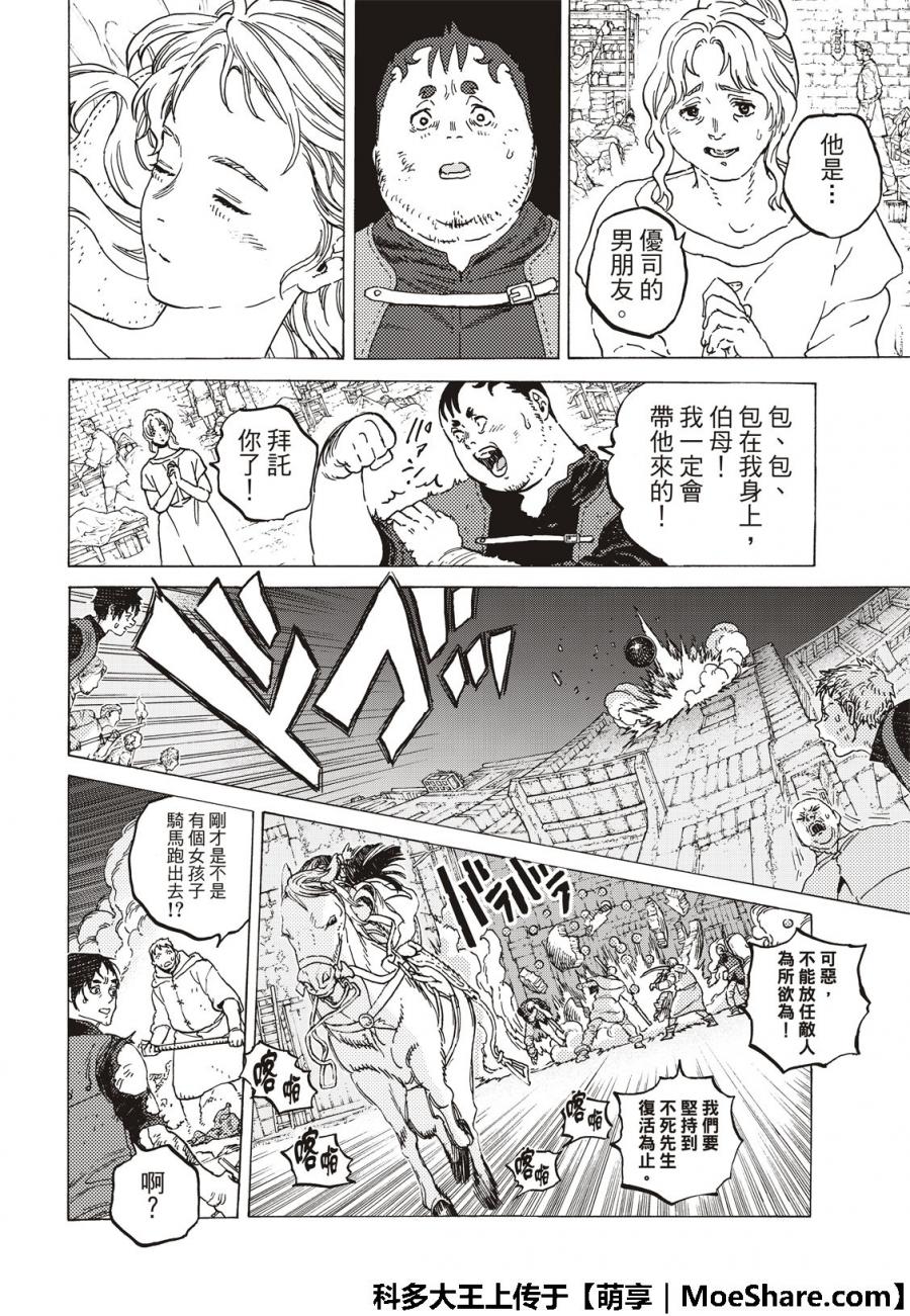 致不灭的你有女主吗漫画,第108话胎道4图