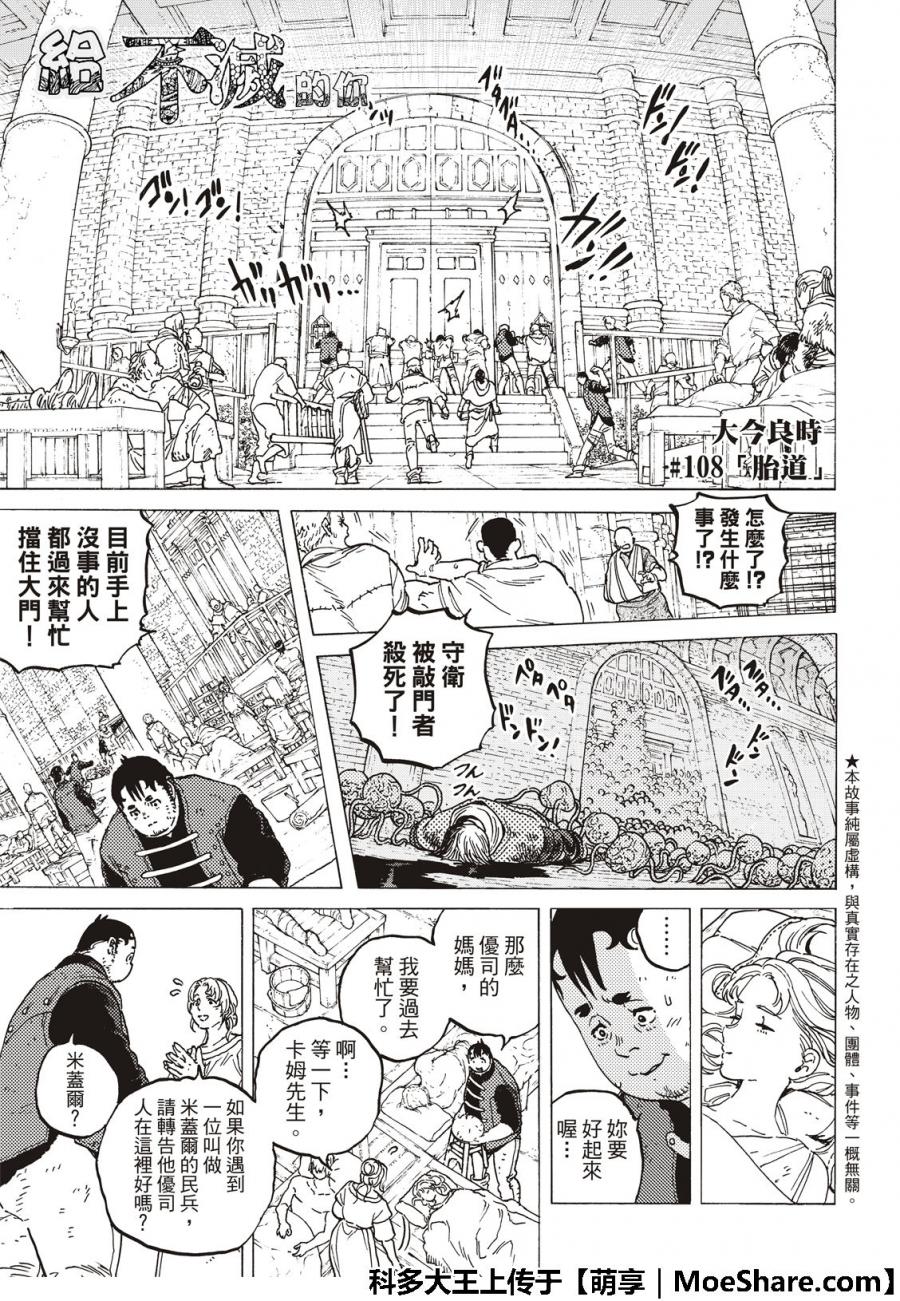 致不灭的你有女主吗漫画,第108话胎道3图