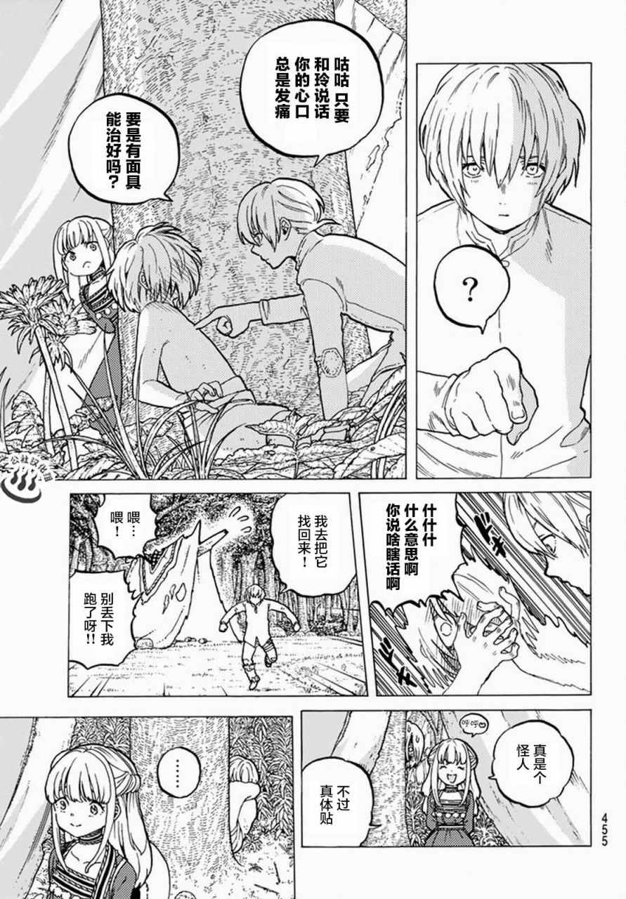 致不灭的你漫画免费新新漫画漫画,第20话人类与“怪物”的外在5图