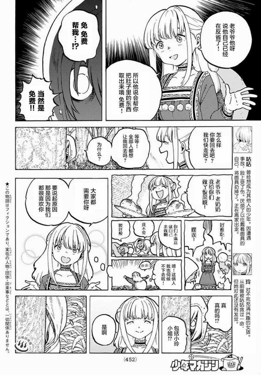 致不灭的你漫画免费新新漫画漫画,第20话人类与“怪物”的外在2图