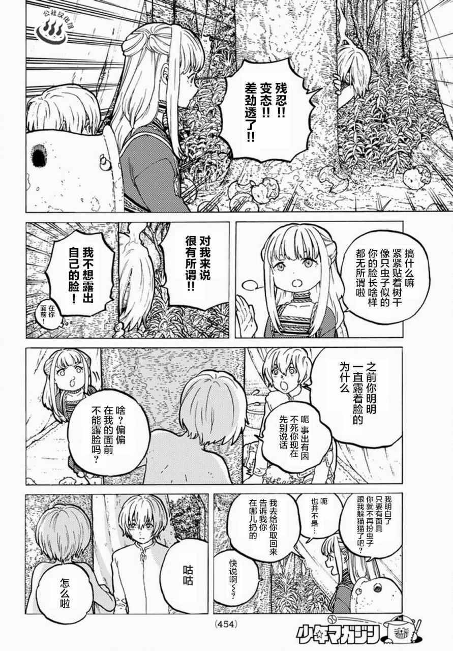 致不灭的你漫画免费新新漫画漫画,第20话人类与“怪物”的外在4图
