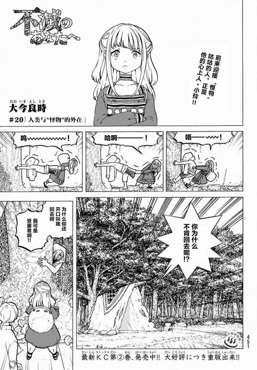 致不灭的你漫画免费新新漫画漫画,第20话人类与“怪物”的外在1图