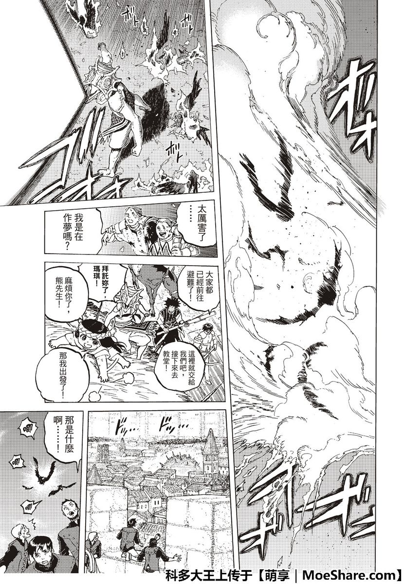 致不灭的你卡哈克漫画,第113话逆转3图