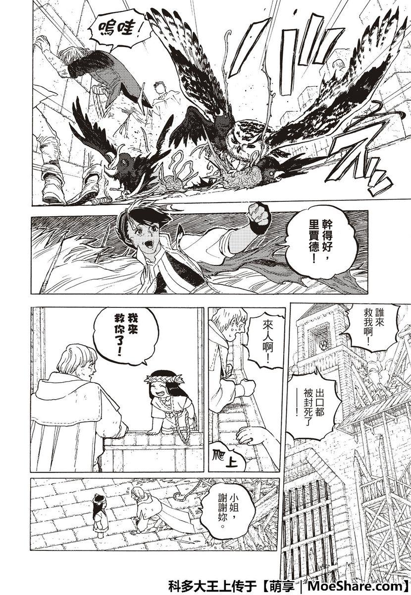 致不灭的你卡哈克漫画,第113话逆转4图