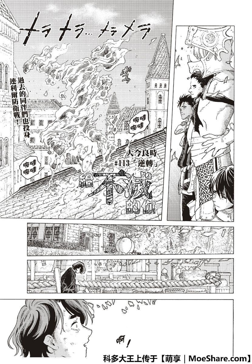 致不灭的你卡哈克漫画,第113话逆转1图