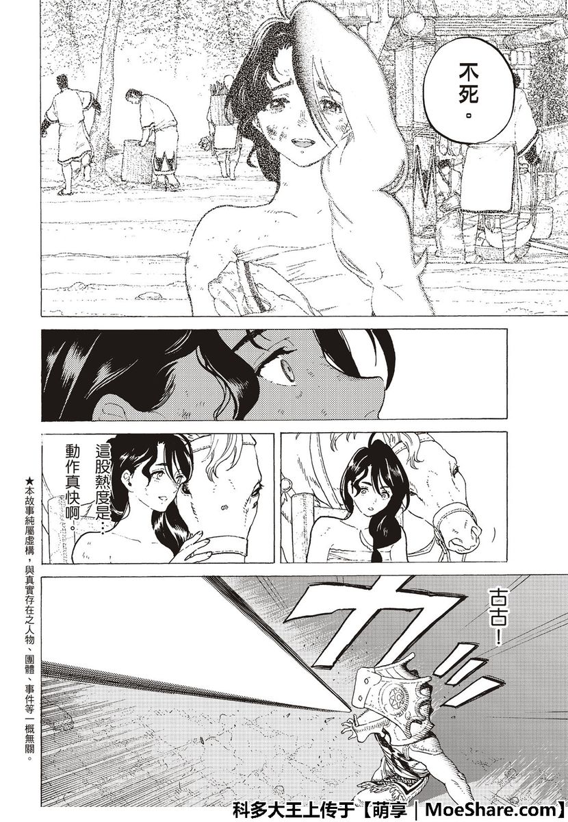致不灭的你卡哈克漫画,第113话逆转2图