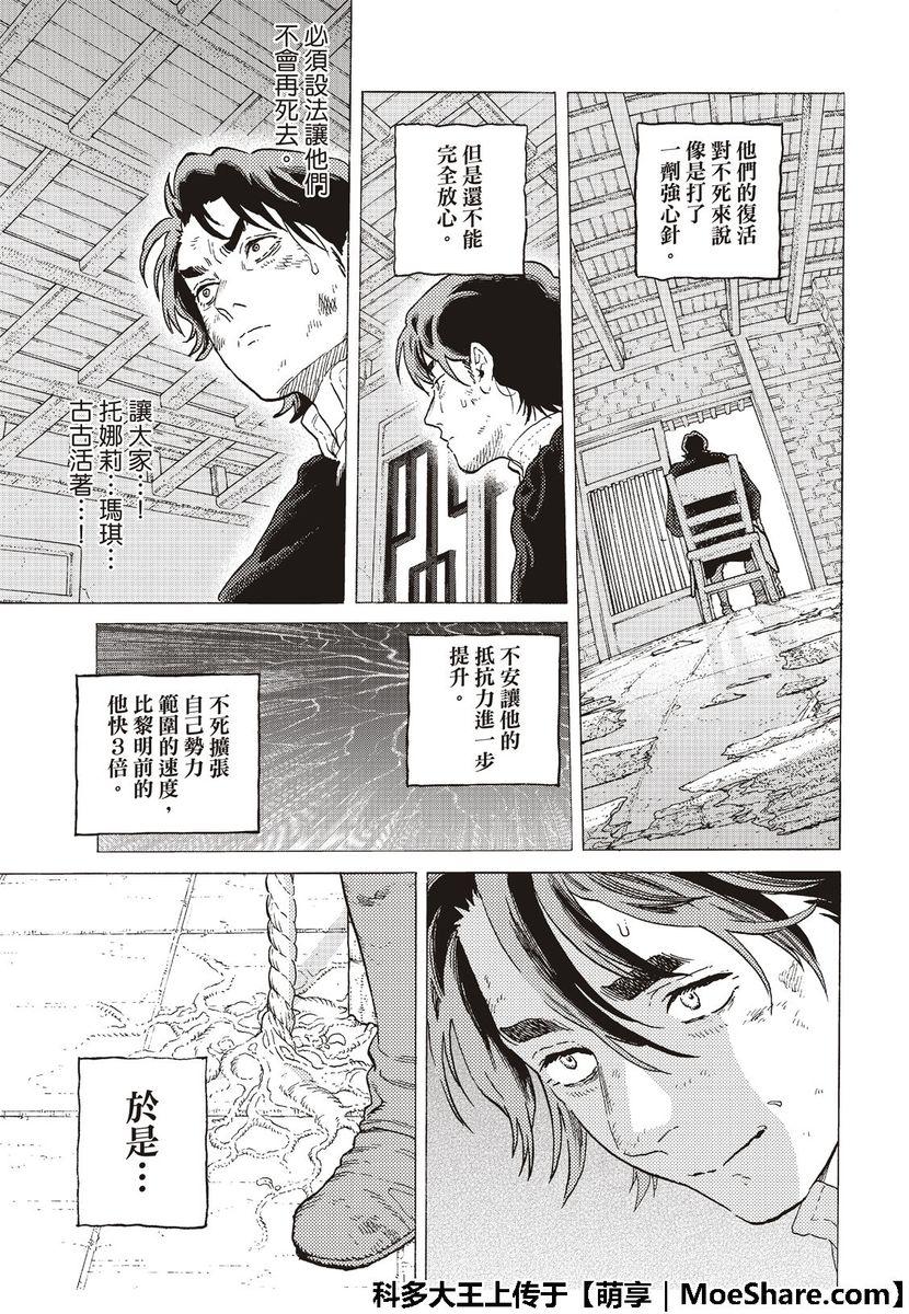 致不灭的你卡哈克漫画,第113话逆转5图