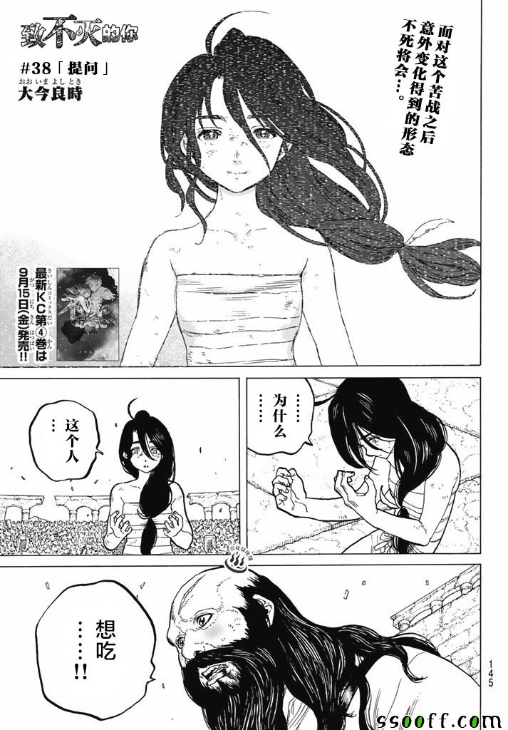 致不灭的你全集解说漫画,第38话询问大今良时2图