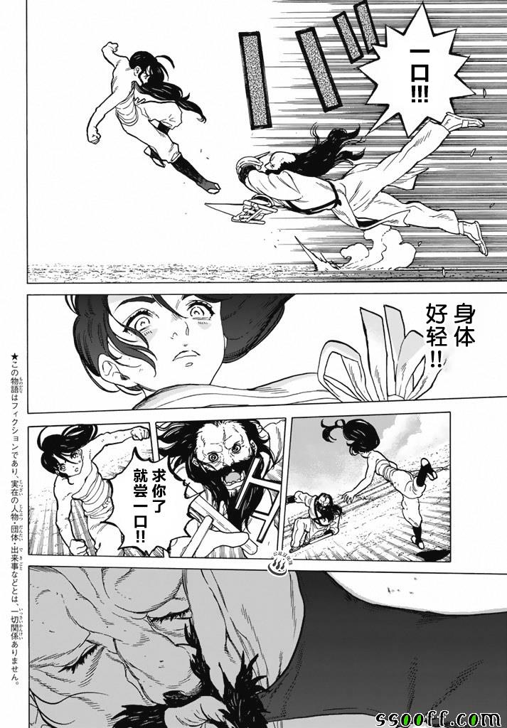 致不灭的你全集解说漫画,第38话询问大今良时3图