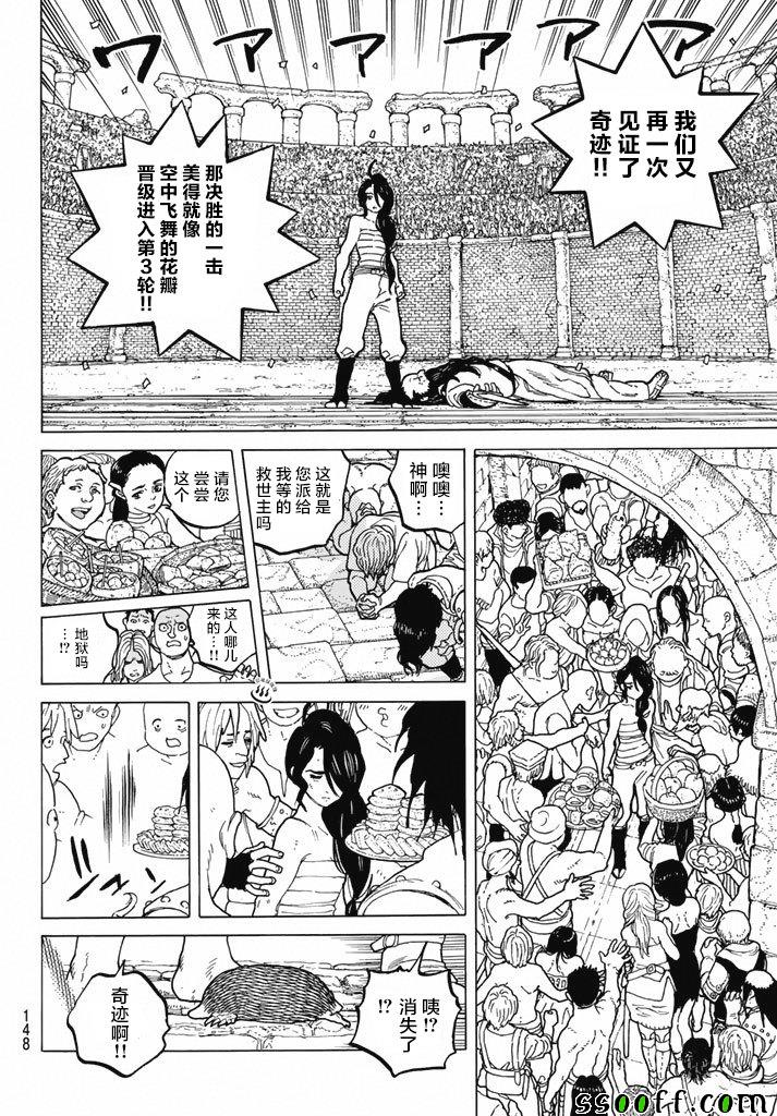 致不灭的你全集解说漫画,第38话询问大今良时5图
