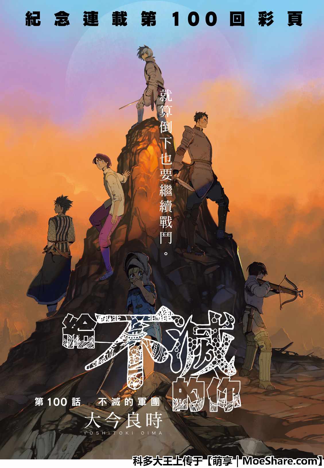 致不灭的你卡哈克漫画,第100话不灭的军团3图