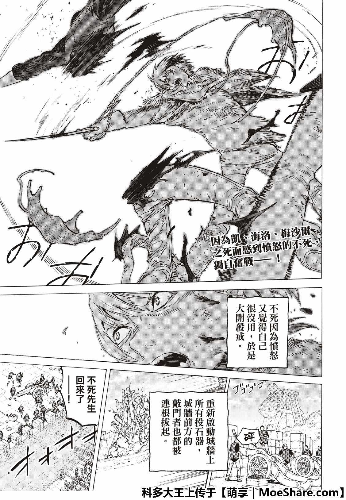 致不灭的你卡哈克漫画,第100话不灭的军团5图