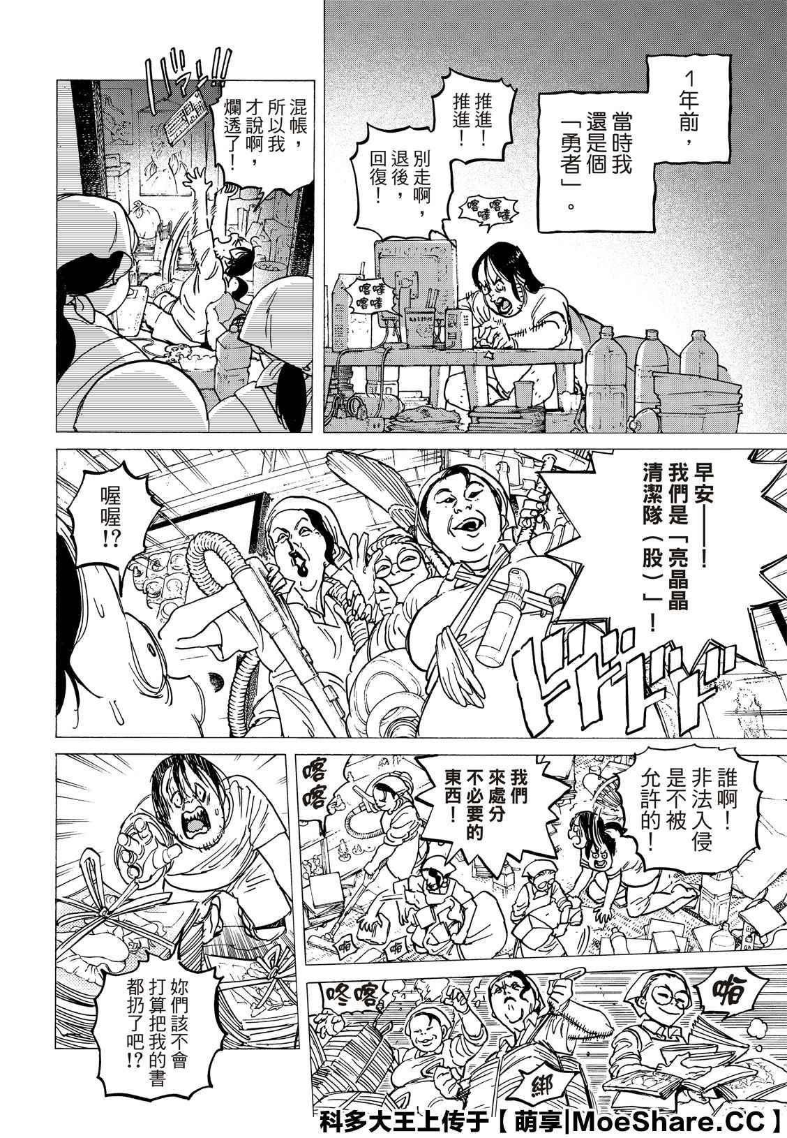 致不灭的你漫画免费下拉式六漫画漫画,第133.1话记录：弘敏2图