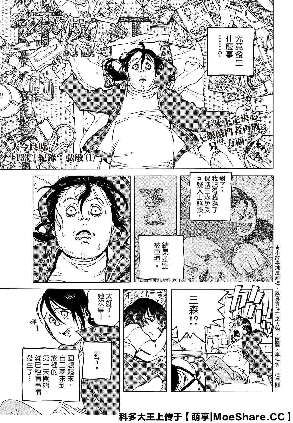 致不灭的你漫画免费下拉式六漫画漫画,第133.1话记录：弘敏1图