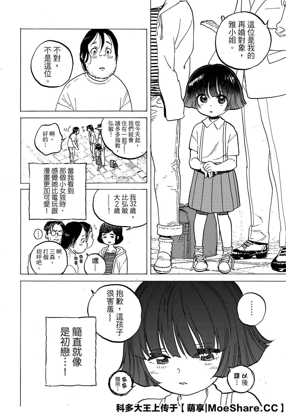 致不灭的你漫画免费下拉式六漫画漫画,第133.1话记录：弘敏4图