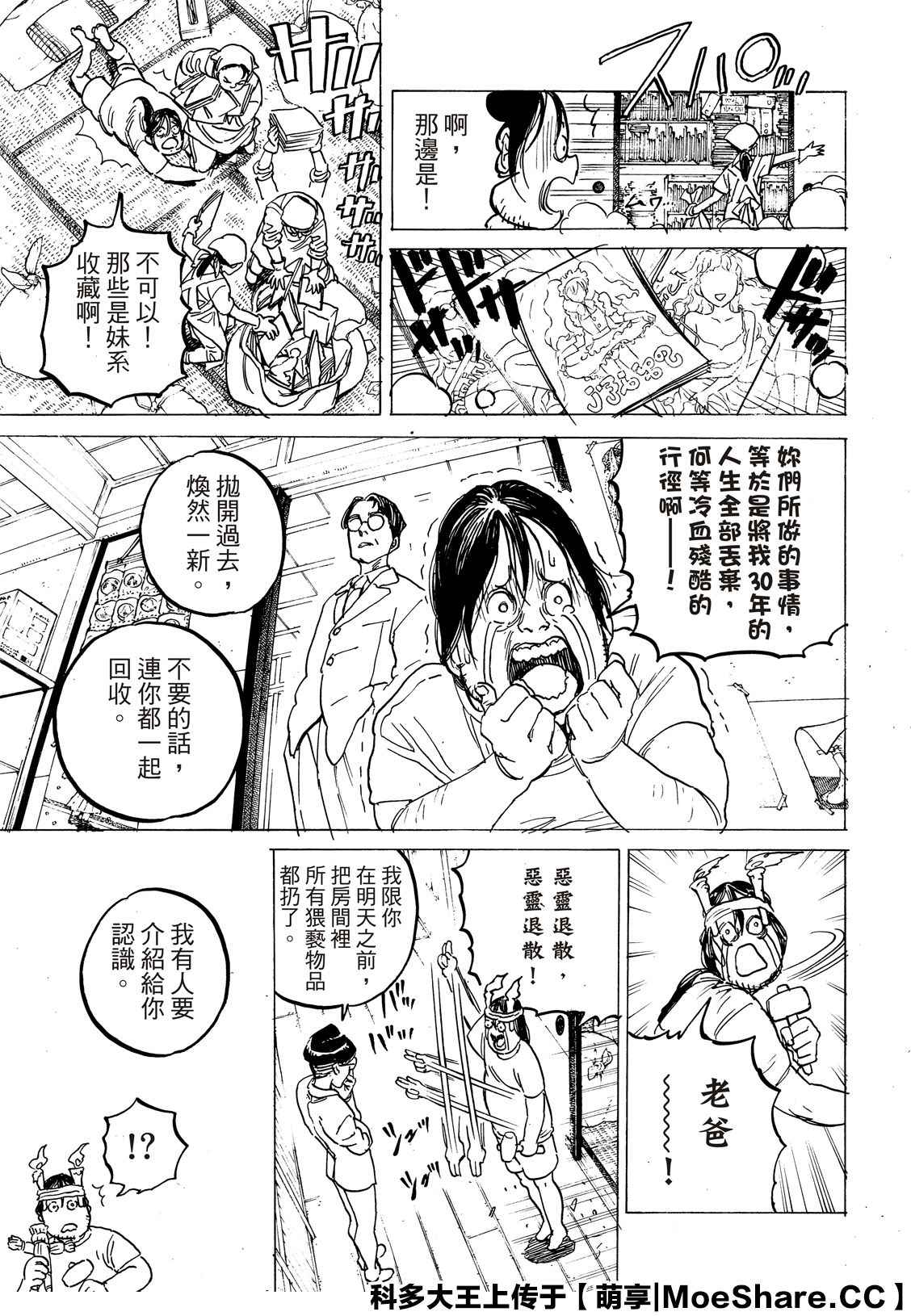 致不灭的你漫画免费下拉式六漫画漫画,第133.1话记录：弘敏3图