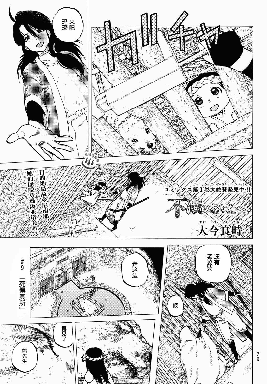 致不灭的你漫画免费漫画,第9话死得其所3图
