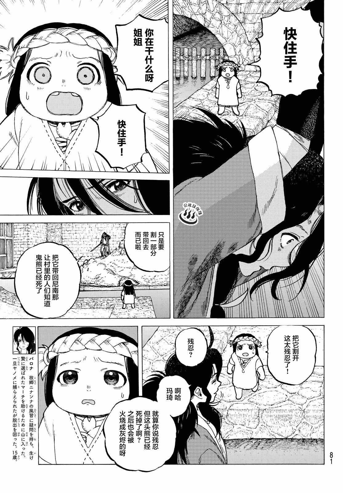 致不灭的你漫画免费漫画,第9话死得其所5图