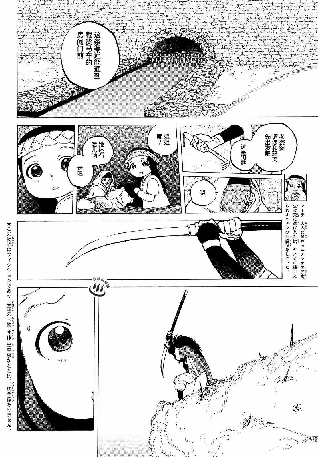 致不灭的你漫画免费漫画,第9话死得其所4图