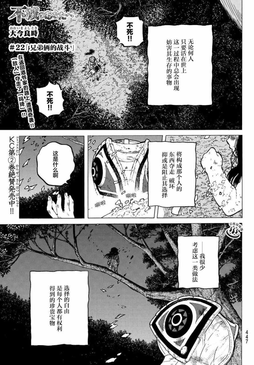 致不灭的你壁纸漫画,第22话兄弟俩的战斗1图