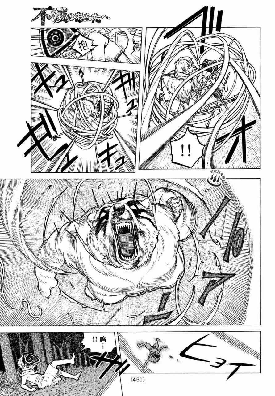 致不灭的你壁纸漫画,第22话兄弟俩的战斗5图