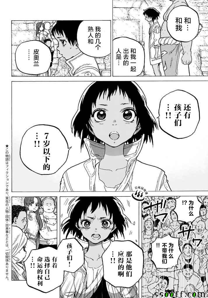 致不灭的你1漫画,第46话出航2图